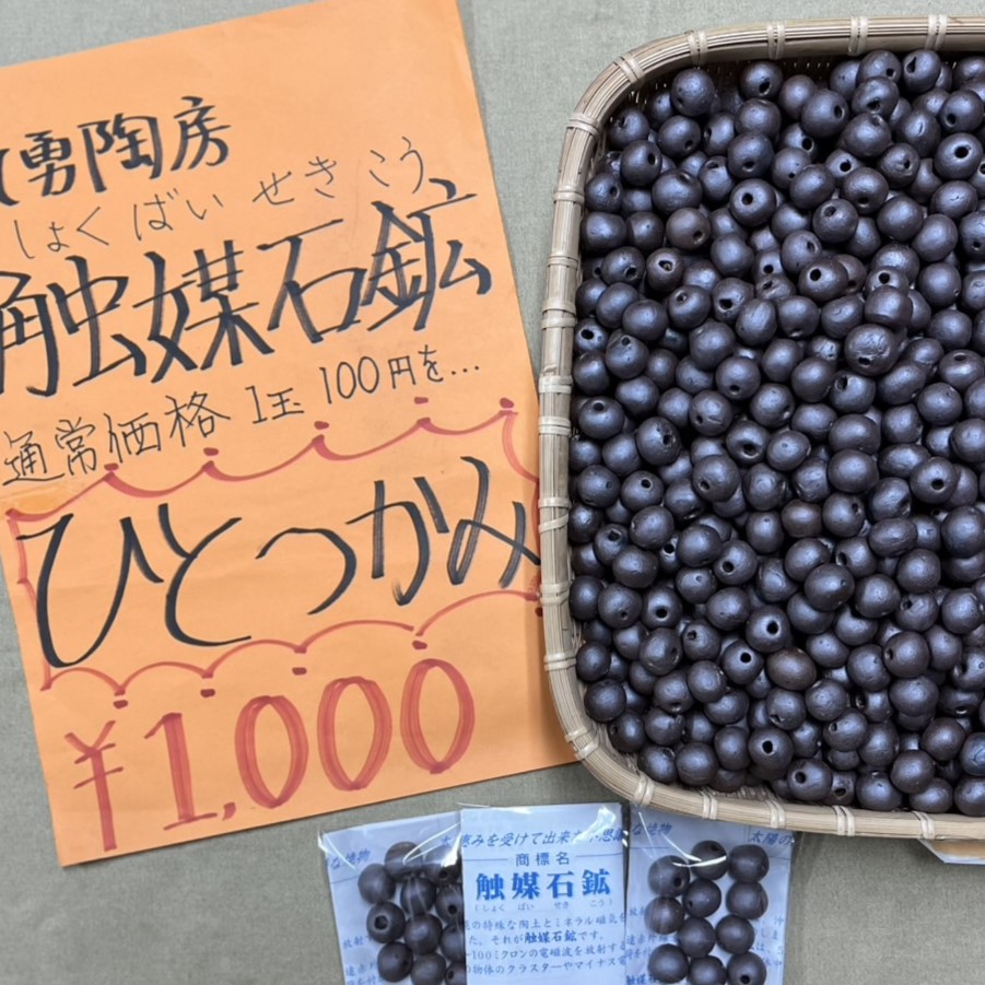 CRAFT FAIR OKINAWA  Maruyu Pottery  Handful of Fired Clay Beads